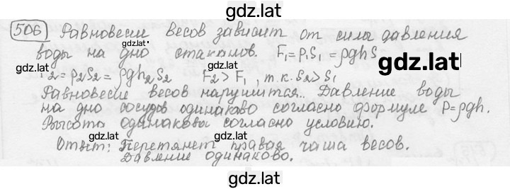 Решение задания № 24.4 [506] — страница 1