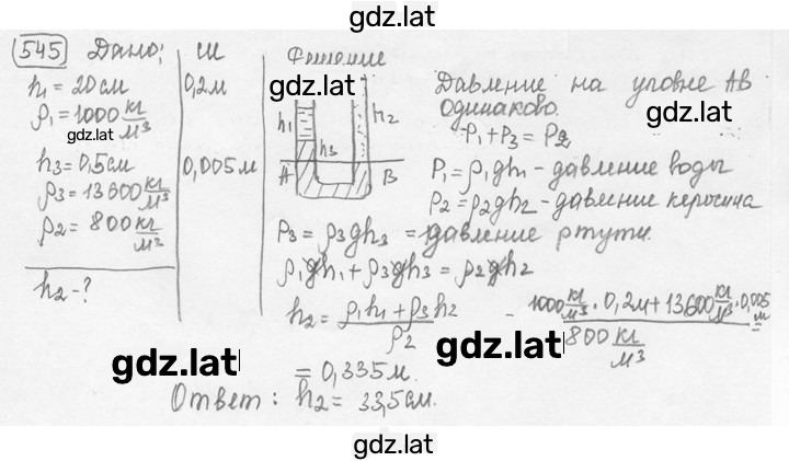 Решение задания № 24.42* [545*] — страница 1