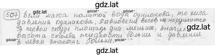 Решение задания № 24.5 [507] — страница 1