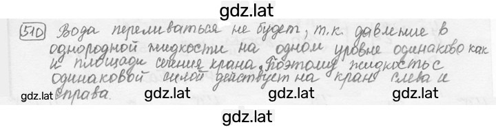 Решение задания № 24.7⁰ [510⁰] — страница 1