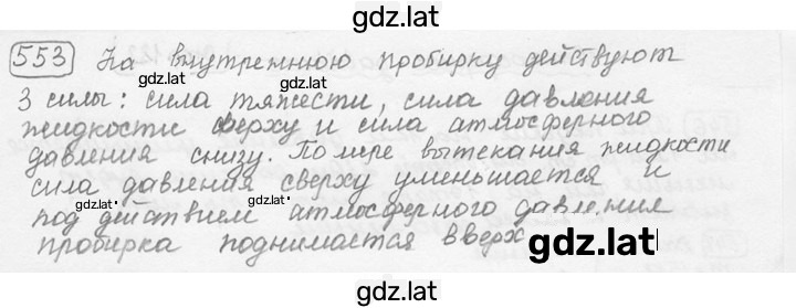 Решение задания № 25.13 [553⁰] — страница 1