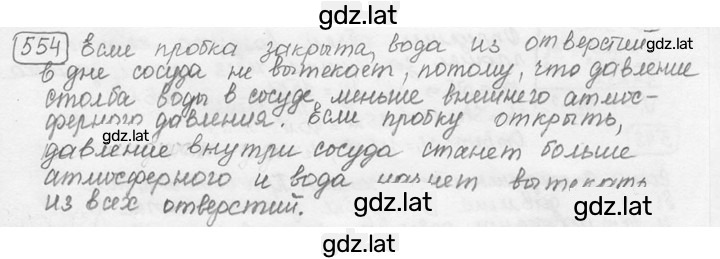 Решение задания № 25.14⁰ [554⁰] — страница 1