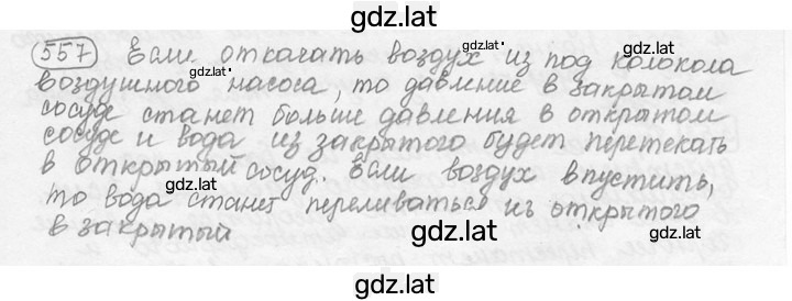 Решение задания № 25.17⁰ [557⁰] — страница 1