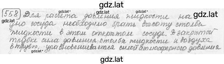 Решение задания № 25.18 [558*] — страница 1