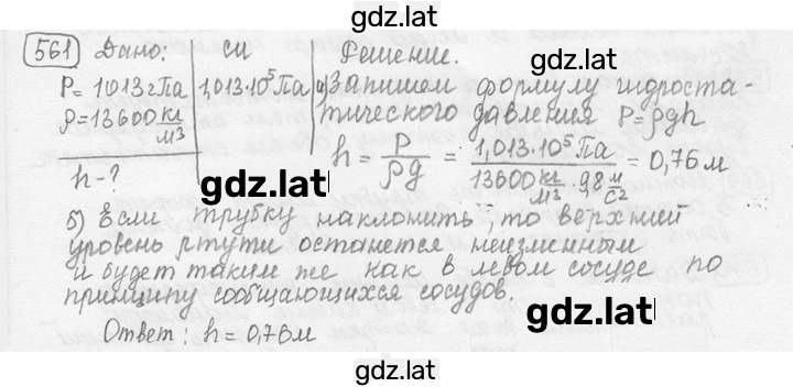 Решение задания № 25.21 [561] — страница 1