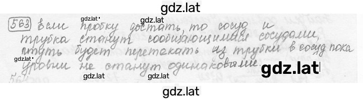 Решение задания № 25.23* [563*] — страница 1