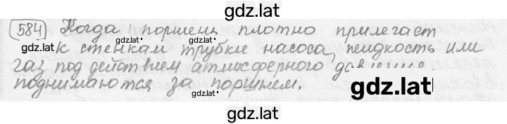 Решение задания № 26.2 [584] — страница 1