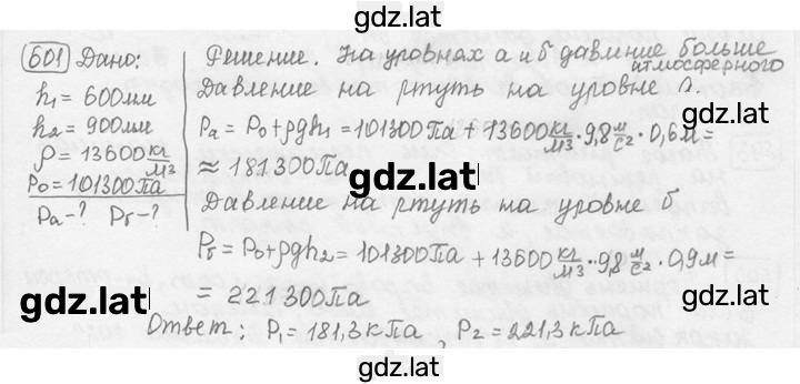 Решение задания № 26.20 [601] — страница 1
