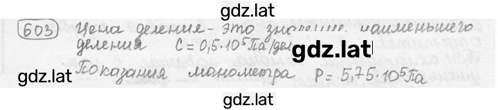 Решение задания № 26.22 [603] — страница 1