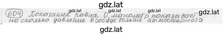 Решение задания № 26.23* [604*] — страница 1