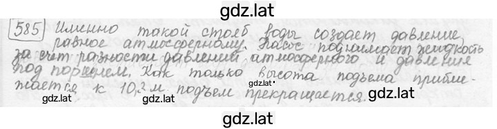 Решение задания № 26.3 [585] — страница 1