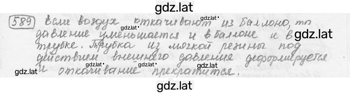 Решение задания № 26.8 [589] — страница 1