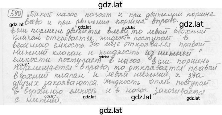 Решение задания № 26.9 [590] — страница 1