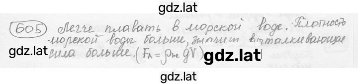 Решение задания № 27.1 [605] — страница 1