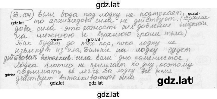 Решение задания № 27.12 [Д. 104] — страница 1
