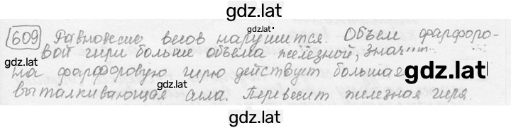 Решение задания № 27.14⁰ [609⁰] — страница 1