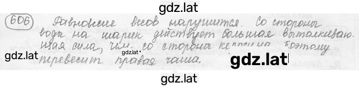 Решение задания № 27.2⁰ [606⁰] — страница 1