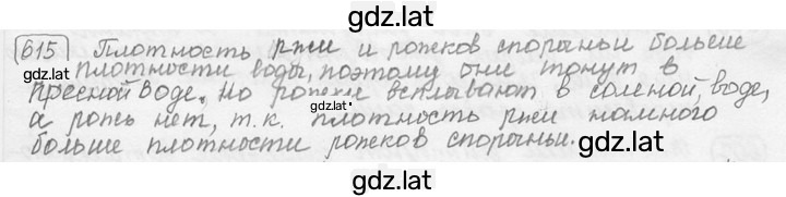 Решение задания № 27.20 [615] — страница 1