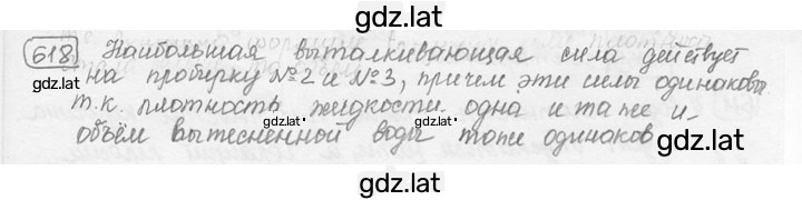Решение задания № 27.23 [618] — страница 1