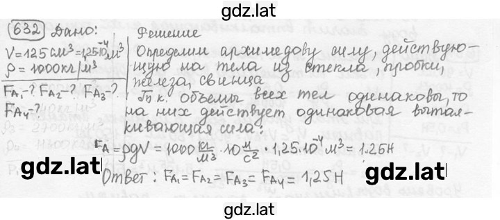 Решение задания № 27.38 [632] — страница 1