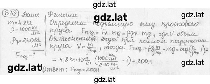 Решение задания № 27.44 [638] — страница 1