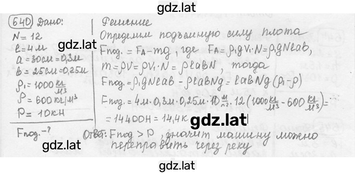 Решение задания № 27.46 [640] — страница 1