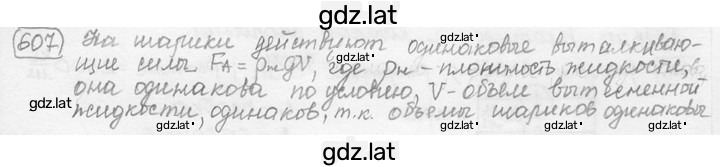 Решение задания № 27.5 [607] — страница 1