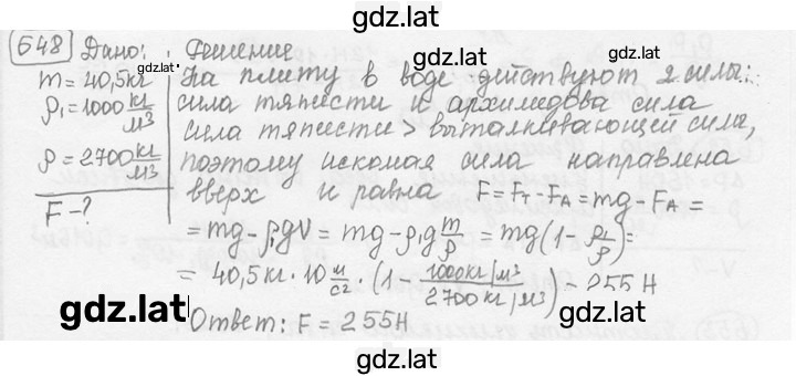 Решение задания № 27.54 [648] — страница 1