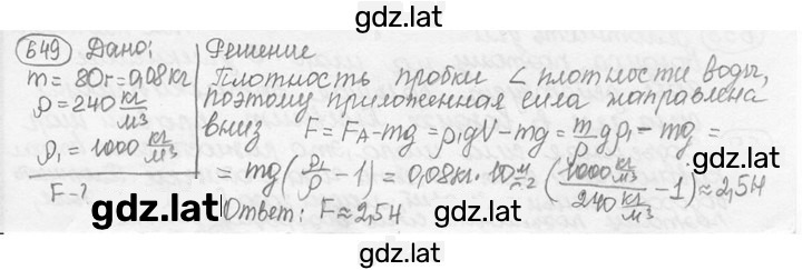 Решение задания № 27.55⁰ [649⁰] — страница 1