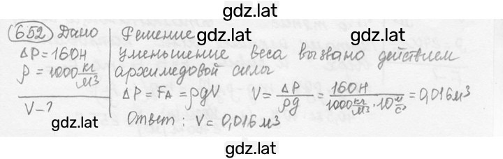 Решение задания № 27.58 [652] — страница 1