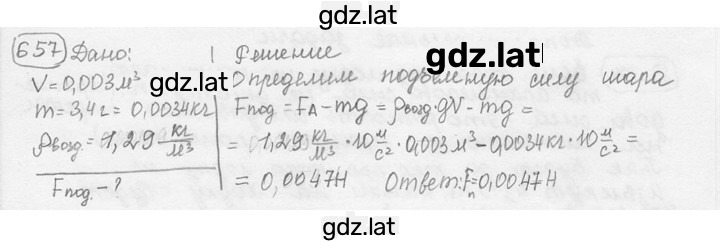 Решение задания № 27.63 [657] — страница 1