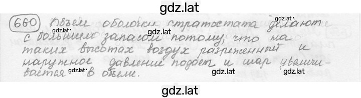 Решение задания № 27.66 [660] — страница 1