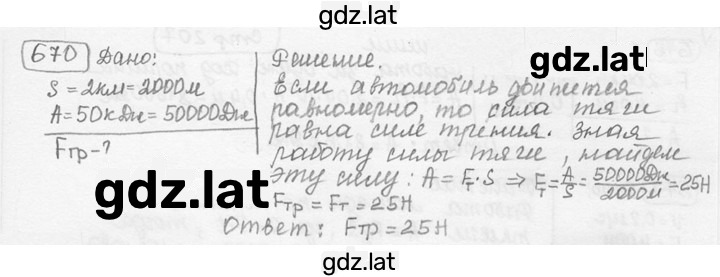 Решение задания № 28.10 [670] — страница 1