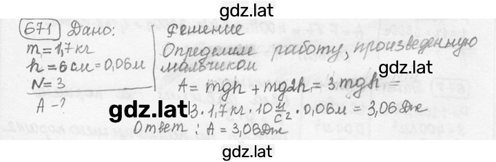 Решение задания № 28.11* [671*] — страница 1