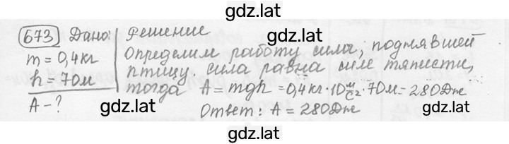 Решение задания № 28.13 [673] — страница 1