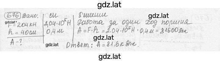 Решение задания № 28.16 [676] — страница 1