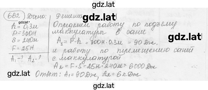 Решение задания № 28.2 [662] — страница 1