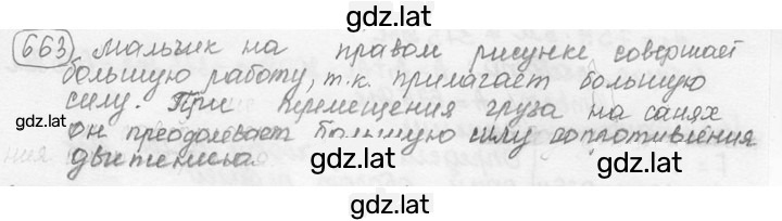 Решение задания № 28.3 [663] — страница 1