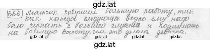 Решение задания № 28.4 [666] — страница 1