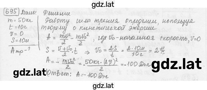Решение задания № 28.41* [695*] — страница 1