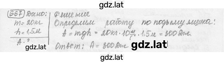 Решение задания № 28.5 [667] — страница 1