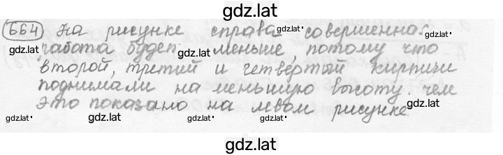 Решение задания № 28.6 [664] — страница 1
