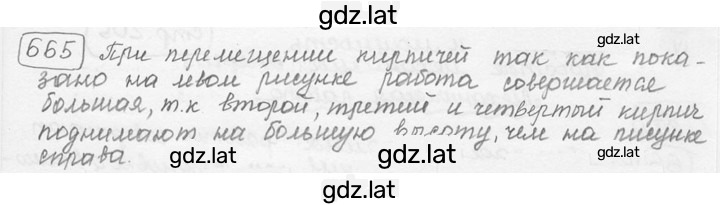 Решение задания № 28.7 [665] — страница 1