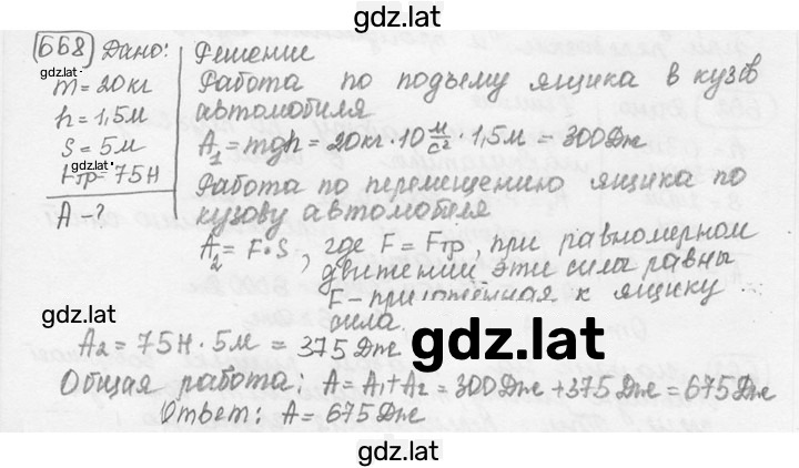 Решение задания № 28.8 [668] — страница 1