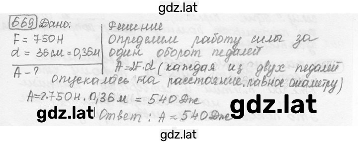 Решение задания № 28.9 [669] — страница 1