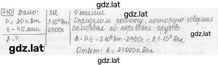 Решение задания № 29.15 [710] — страница 1