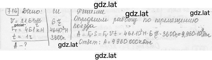 Решение задания № 29.21 [716] — страница 1