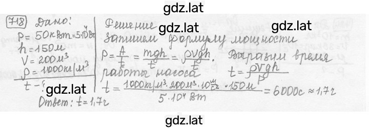 Решение задания № 29.23 [718] — страница 1