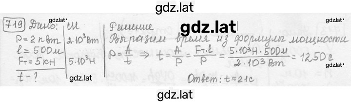 Решение задания № 29.24 [719] — страница 1
