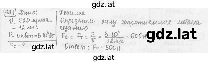 Решение задания № 29.26 [721] — страница 1